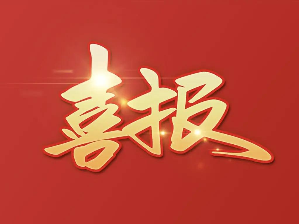 喜報(bào)！德州城投地產(chǎn)獲評(píng)中房協(xié)信用評(píng)價(jià)AAA等級(jí) 